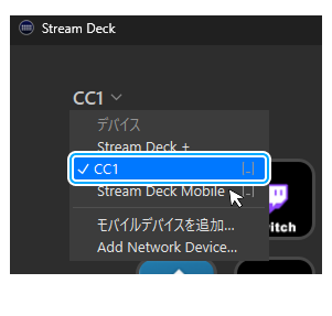 StreamDeck SelectDevice StreamDeck ja