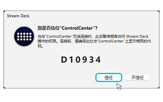 StreamDeck ClickTrust zh