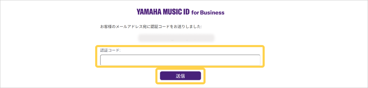 Yamaha Music ID for Business：認証画面