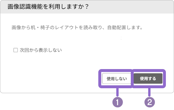 画像認識機能の利用確認ダイアログ