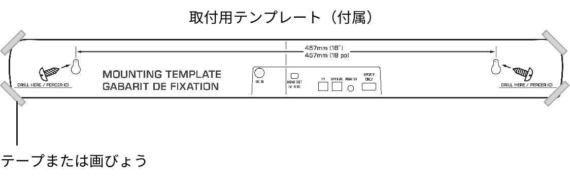 SR-C20A | サウンドバーを壁に取り付ける（専門業者様向け）